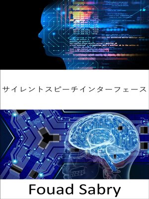 cover image of サイレントスピーチインターフェース